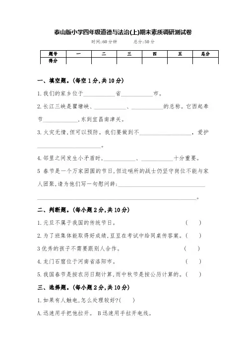 最新泰山版四年级品德与社会(道德与法治)上期期末试卷(附答案)