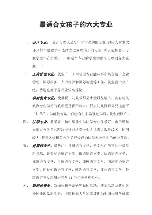 最适合女孩子的专业