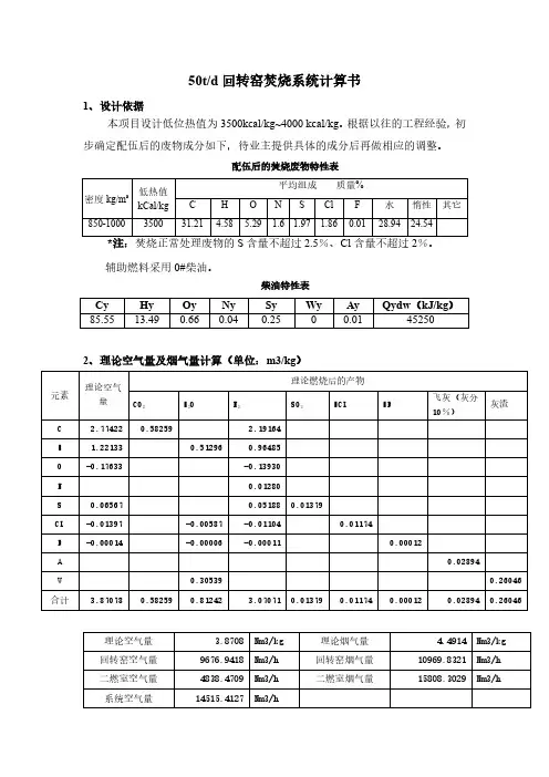 50t回转窑计算书