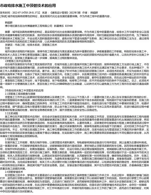 市政给排水施工中顶管技术的应用_6