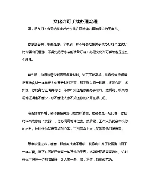 文化许可手续办理流程