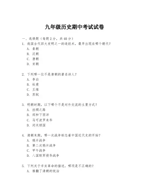 九年级历史期中考试试卷