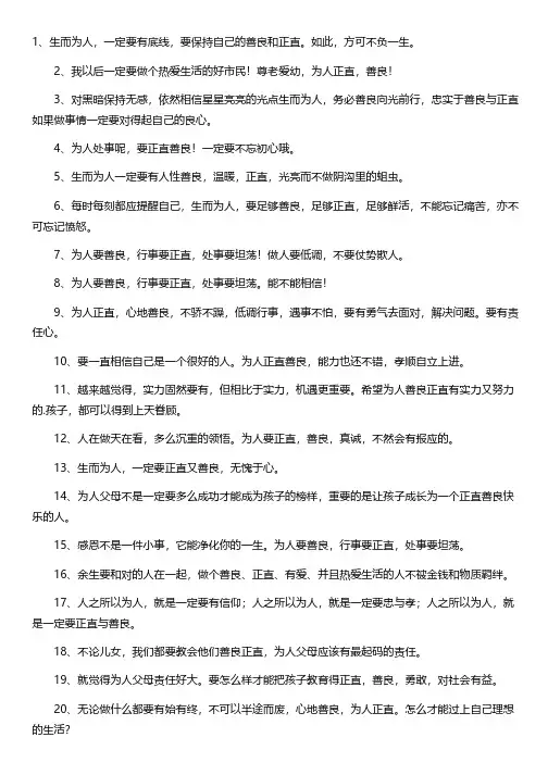 做人正直坦荡的句子