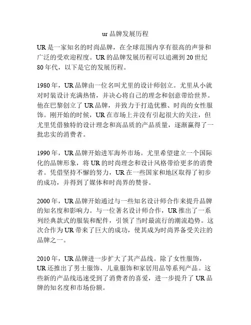 ur 品牌发展历程