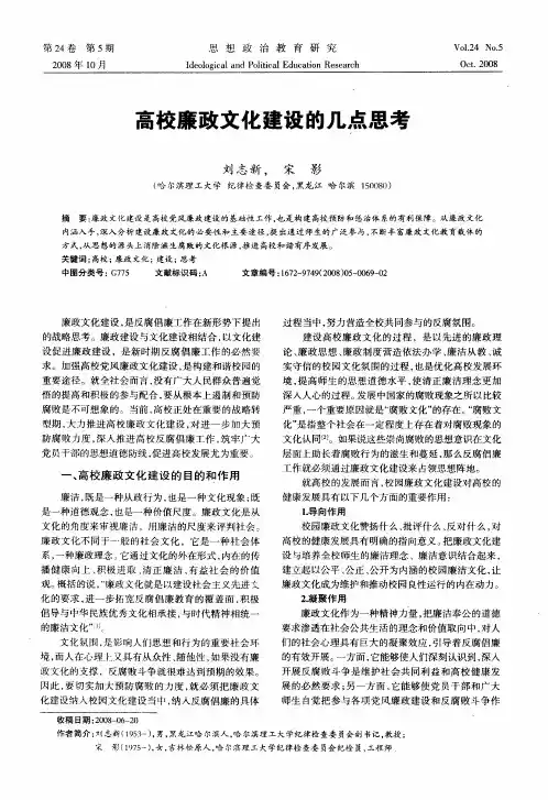 高校廉政文化建设的几点思考