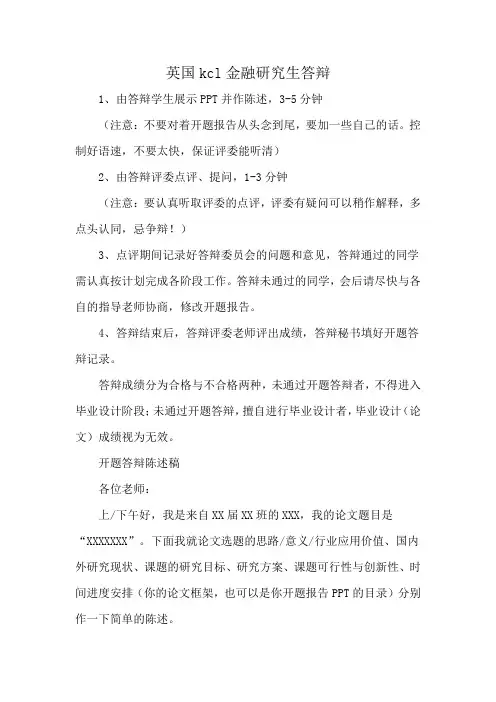 英国kcl金融研究生答辩