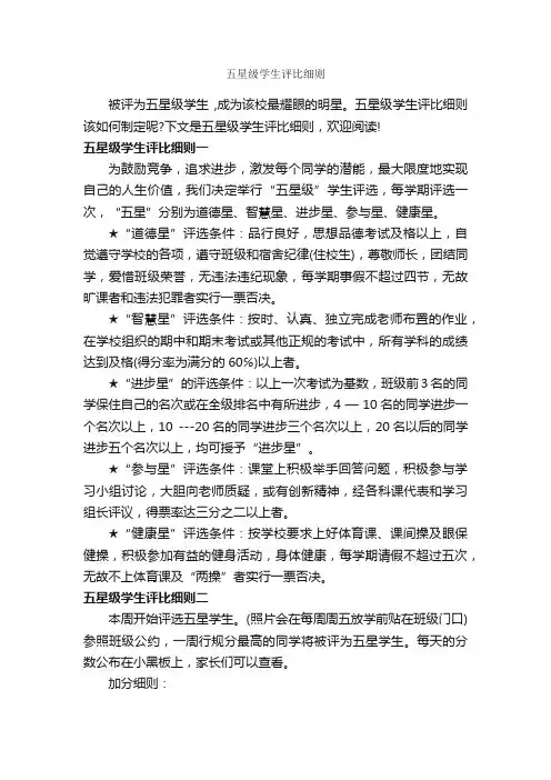五星级学生评比细则_细则_