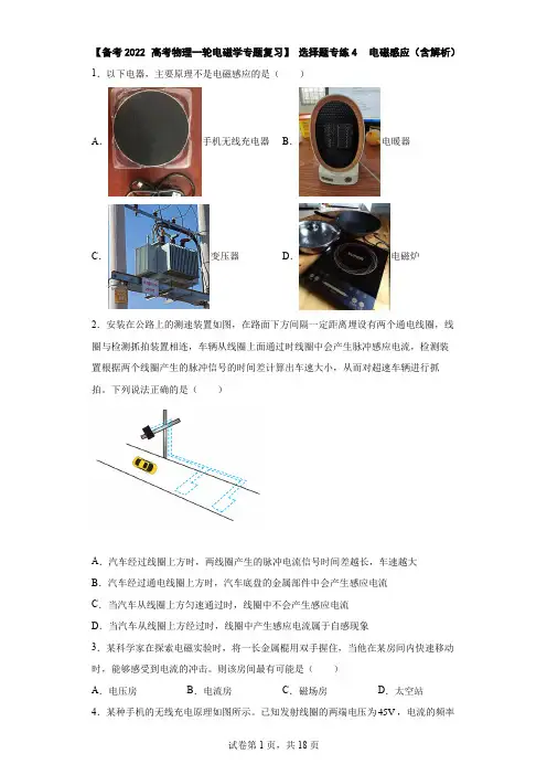 【 高考物理一轮电磁学专题复习】 选择题专练4  电磁感应(含解析)