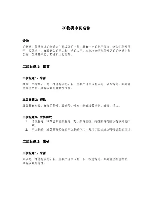 矿物类中药名称