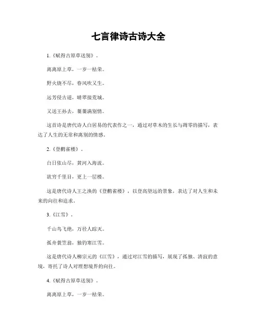 七言律诗古诗大全