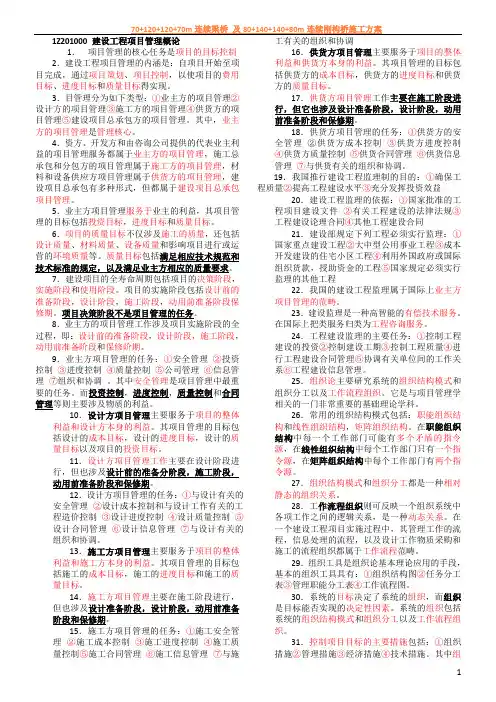 一级建造师考试秘籍项目管理
