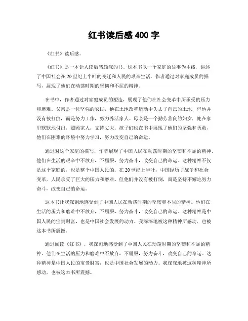 红书读后感400字