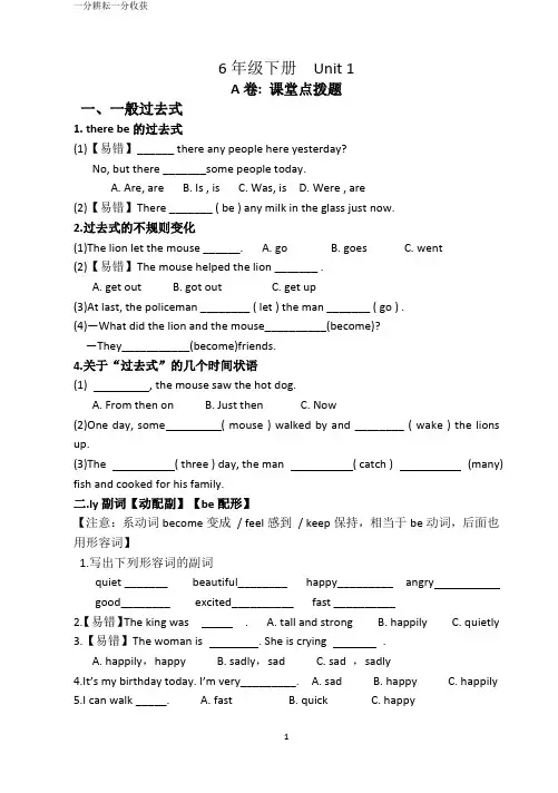 译林小学英语6B Unit1试卷