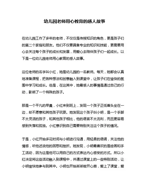 幼儿园老师用心教育的感人故事