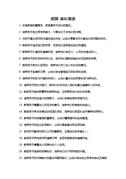 美国 家长寄语