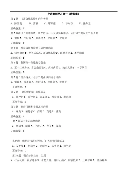 中药炮制学试题及答案(四)