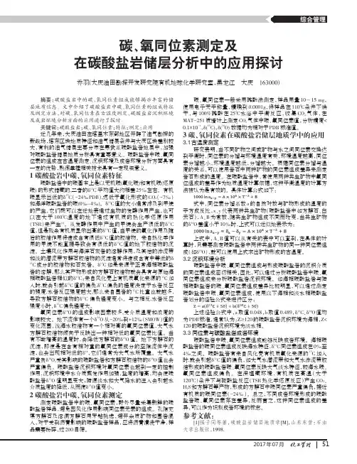 碳、氧同位素测定及在碳酸盐岩储层分析中的应用探讨