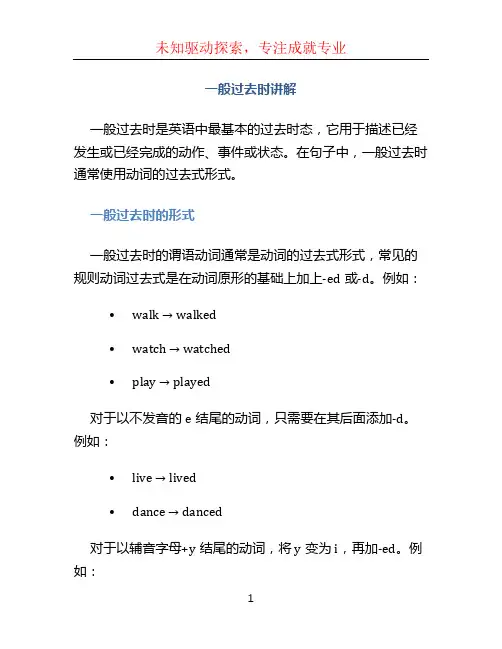 一般过去时讲解