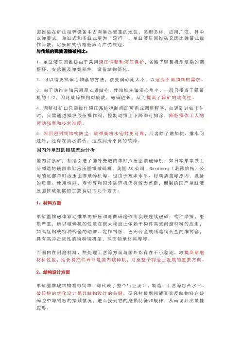 单缸液压圆锥破为什么火？国内外设备的差距在哪里？