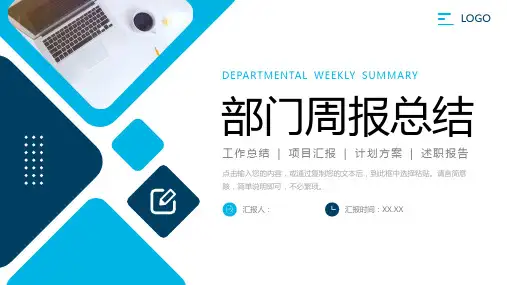 部门周报总结项目工作计划汇报PPT模板
