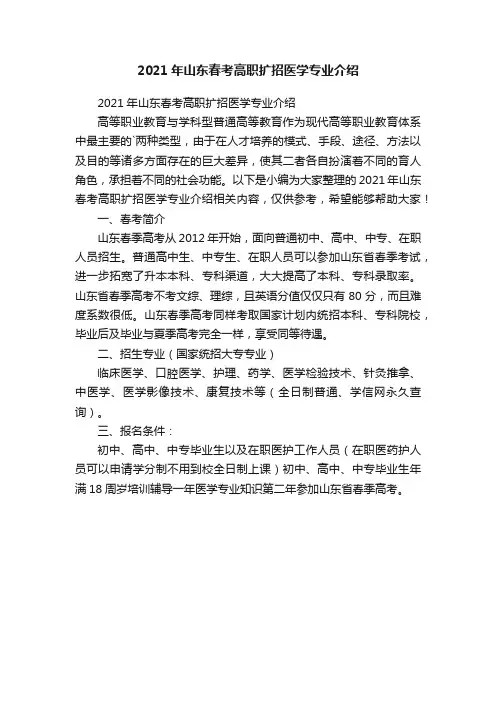 2021年山东春考高职扩招医学专业介绍