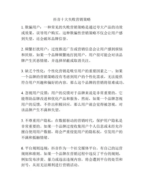 抖音十大失败营销策略
