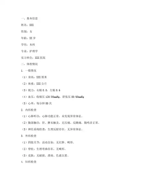 护理实习体检报告入职