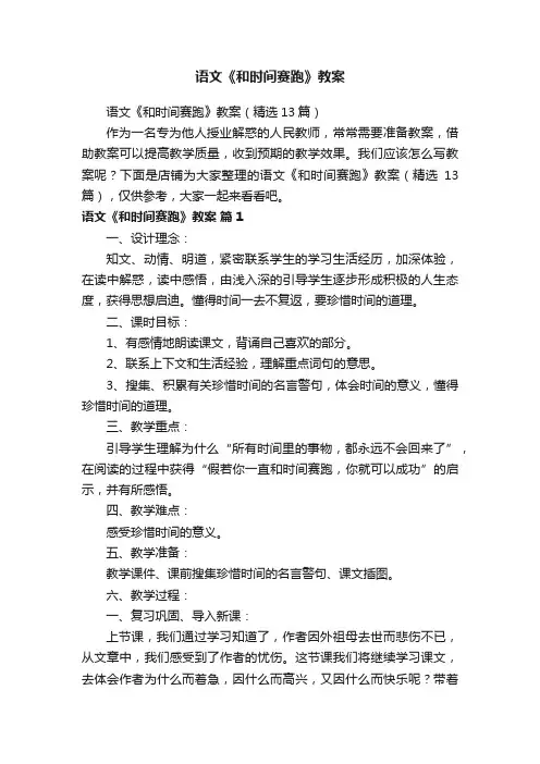 语文《和时间赛跑》教案