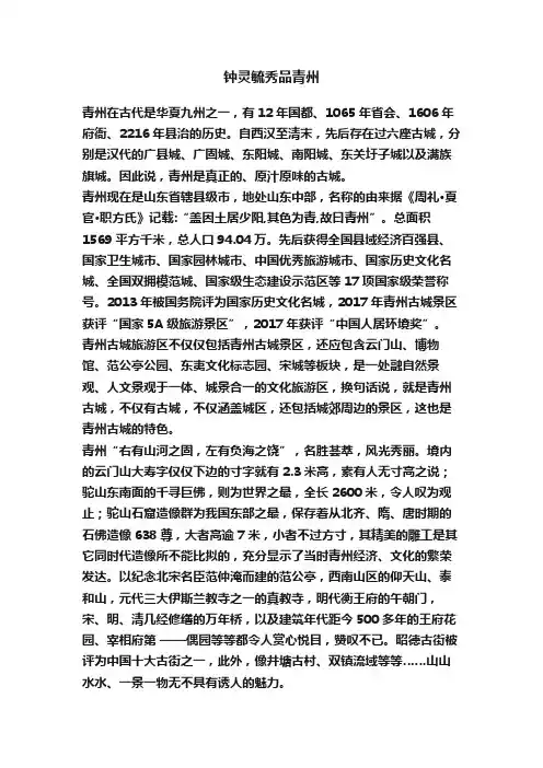 钟灵毓秀品青州
