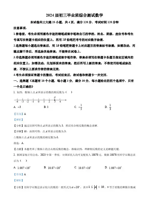 2024广东省广州市天河区中考一模数学试题含答案解析