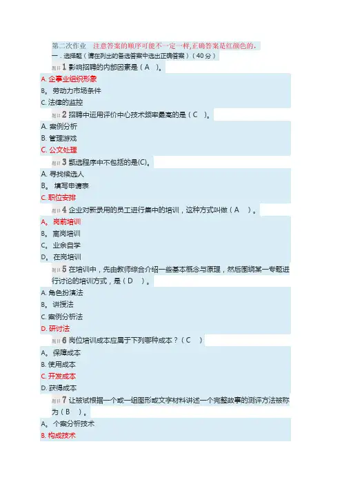 国开人力资源管理网上形考二