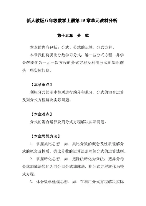 新人教版八年级数学上册第15章单元教材分析
