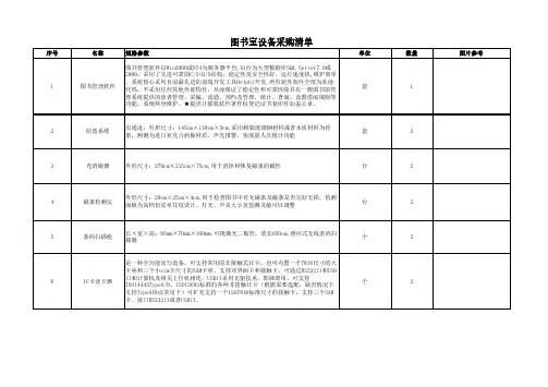 图书室设备采购清单