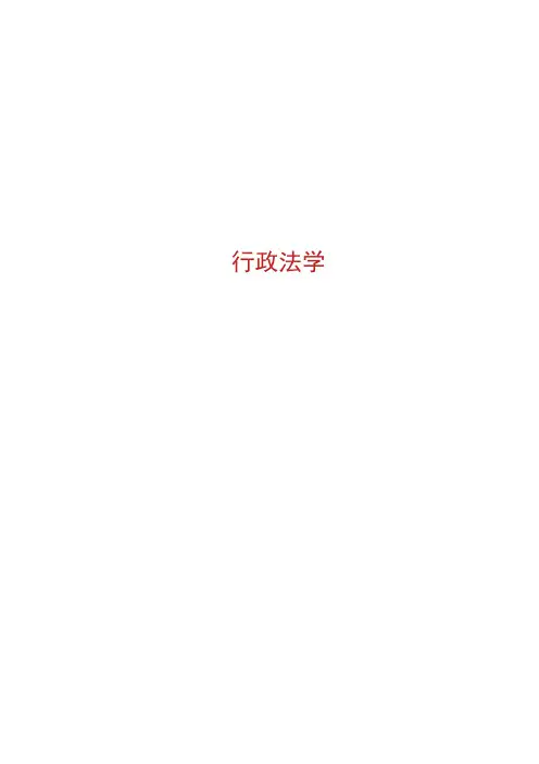 行政法学00261主观题汇总(最新版)