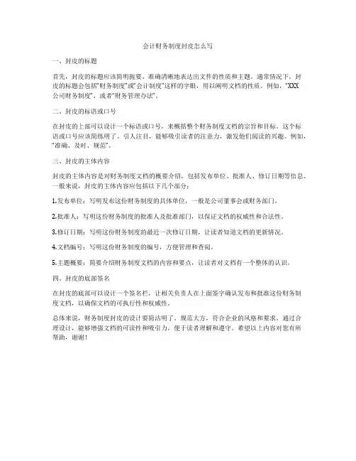 会计财务制度封皮怎么写