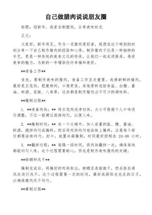 自己做腊肉说说朋友圈