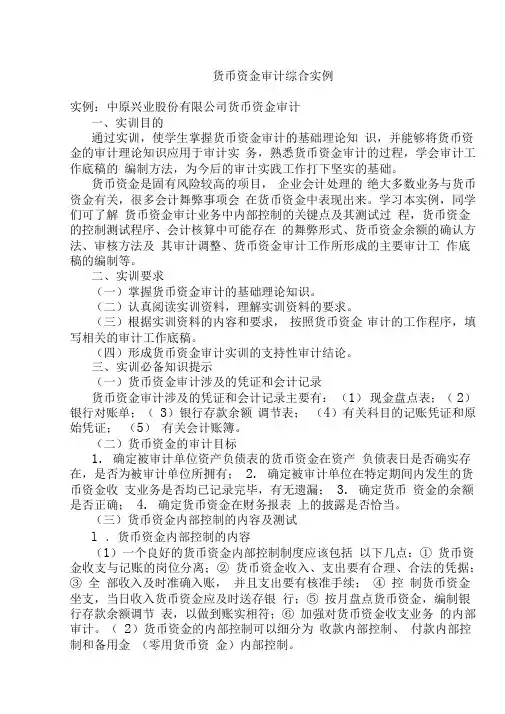 货币资金审计案例