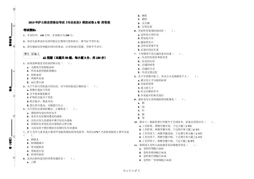 2019年护士职业资格证考试《专业实务》模拟试卷A卷 附答案