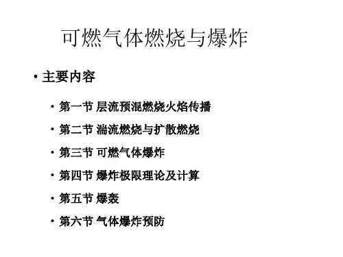 层流燃烧