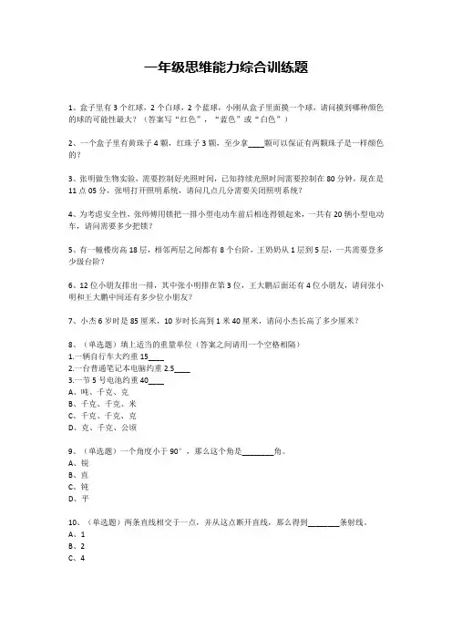 一年级下册数学试题-思维能力综合训练题_11全国通用