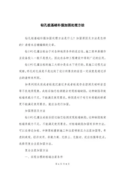钻孔桩基础补强加固处理方法