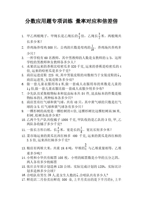 分数应用题专项训练 量率对应和倍差倍 (5)
