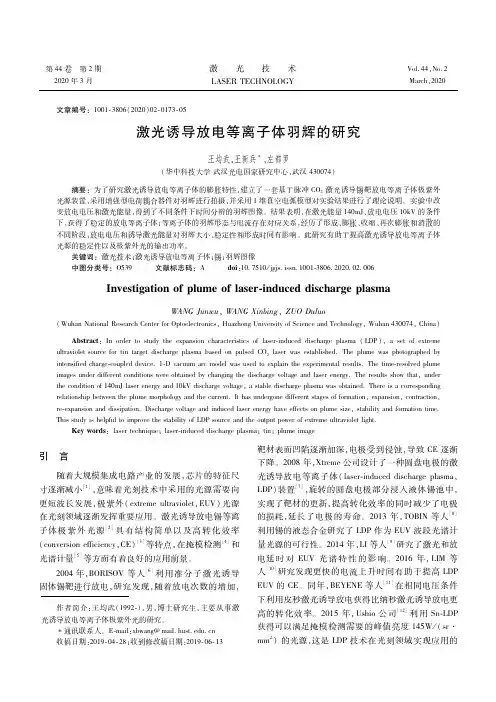 激光诱导放电等离子体羽辉的研究
