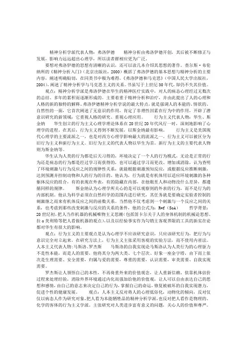 心理咨询师考试辅导：心理学三大流派