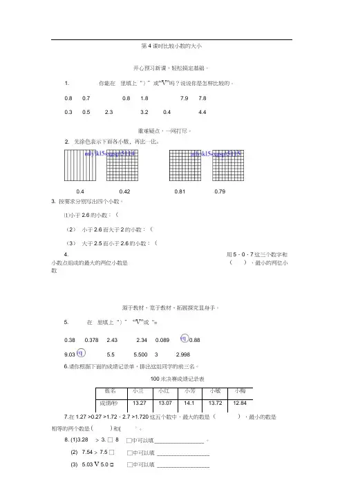 3.4比较小数的大小练习题及答案