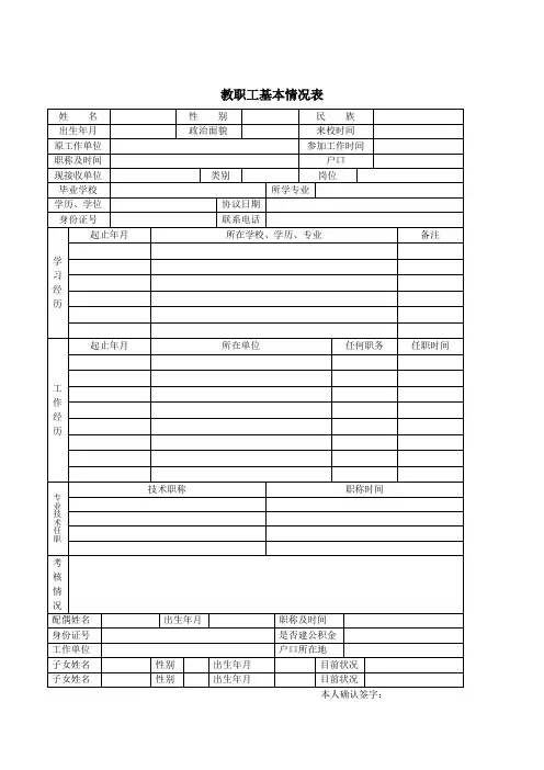 教职工基本情况表