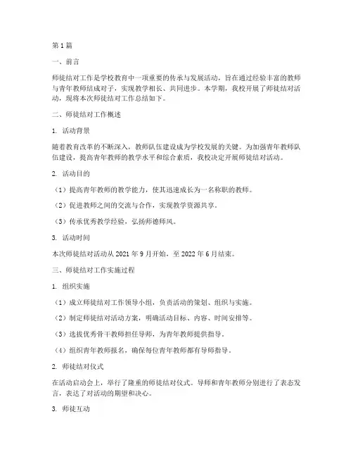 师徒结对工作总结范文(3篇)