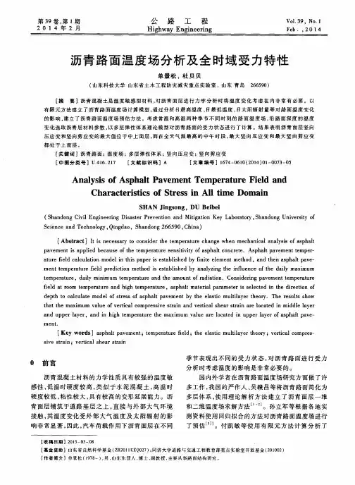 沥青路面温度场分析及全时域受力特性