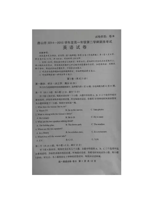 河北省唐山市2015年夏高一下学期期末考试英语试题 扫描版含答案