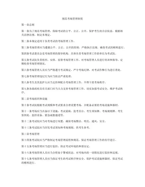 规范考场管理制度